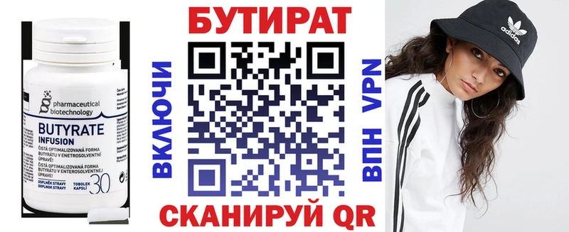 БУТИРАТ Butirat  Хадыженск 